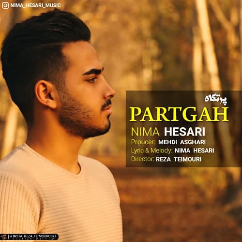 نیما حصاری پرتگاه